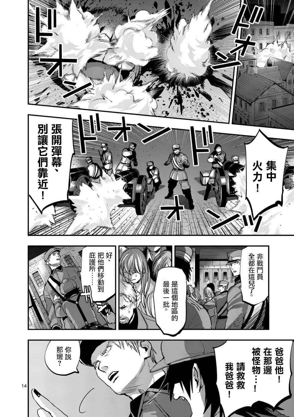 《银狼血骨》漫画最新章节第46话免费下拉式在线观看章节第【14】张图片