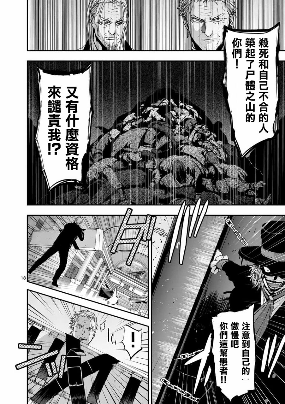 《银狼血骨》漫画最新章节第68话免费下拉式在线观看章节第【18】张图片