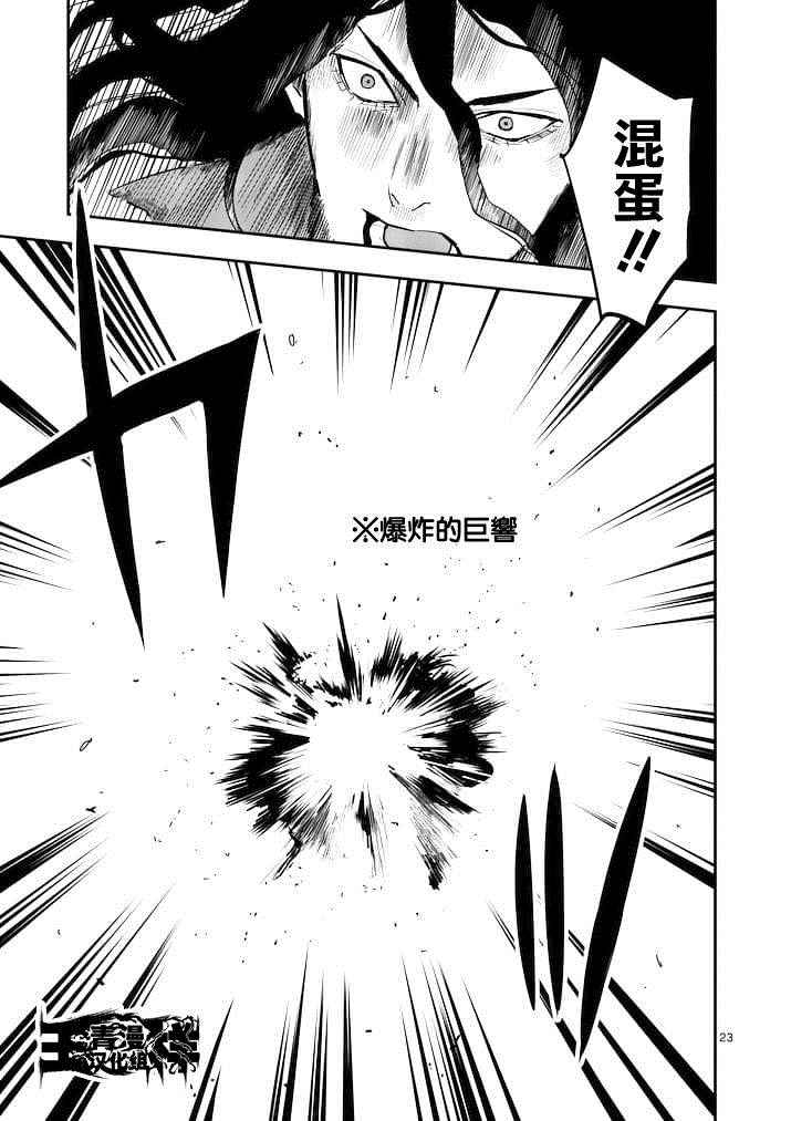 《银狼血骨》漫画最新章节第12话免费下拉式在线观看章节第【23】张图片