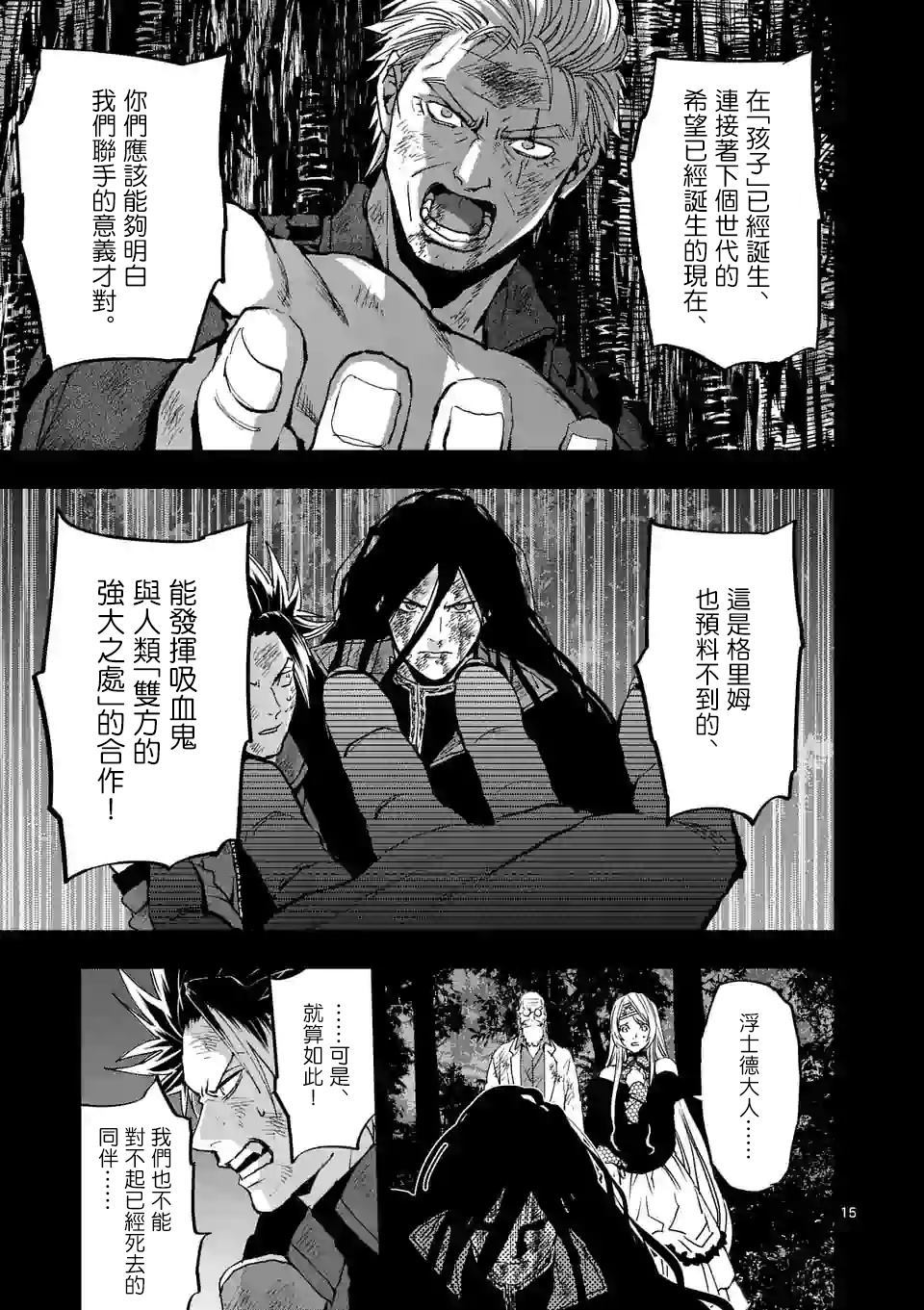 《银狼血骨》漫画最新章节第100话免费下拉式在线观看章节第【15】张图片