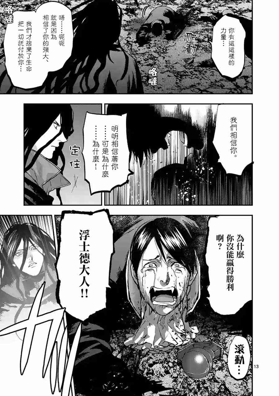 《银狼血骨》漫画最新章节第78话免费下拉式在线观看章节第【12】张图片