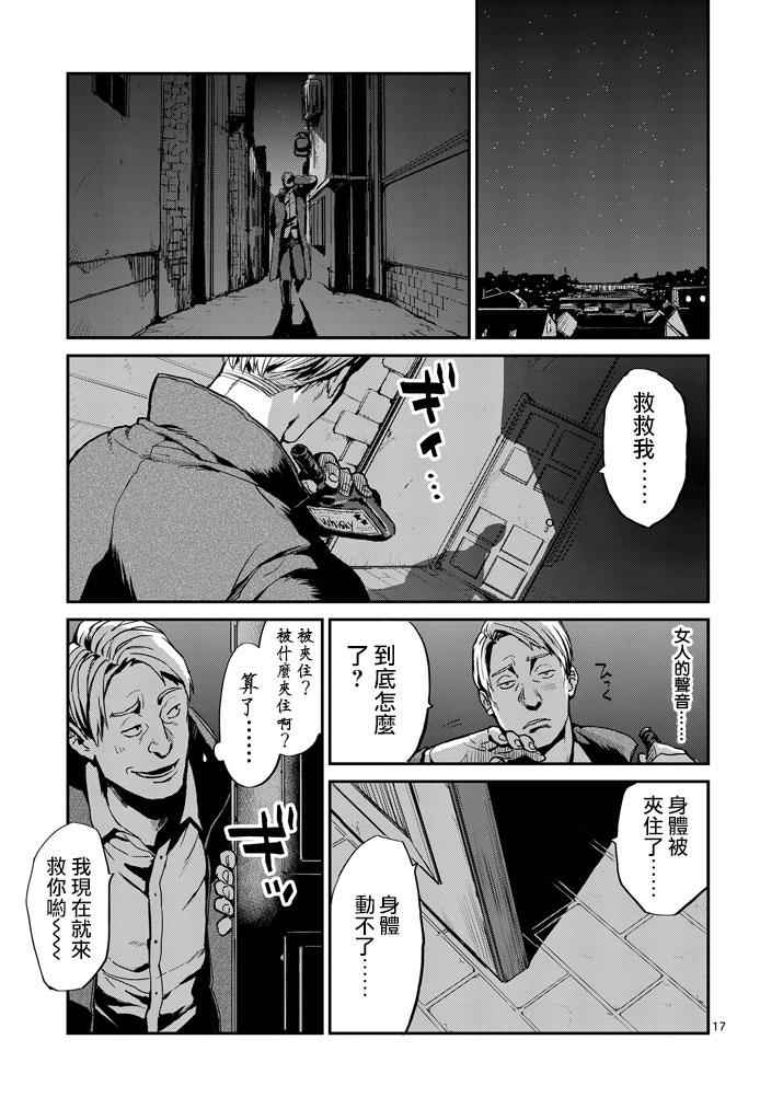 《银狼血骨》漫画最新章节第1话免费下拉式在线观看章节第【15】张图片