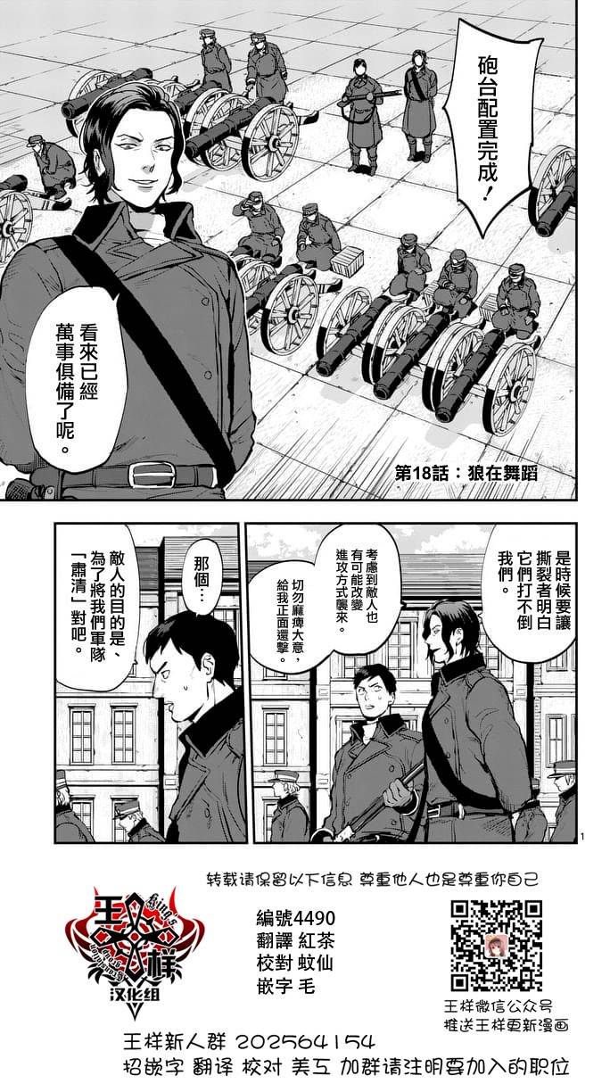 《银狼血骨》漫画最新章节第18话免费下拉式在线观看章节第【1】张图片