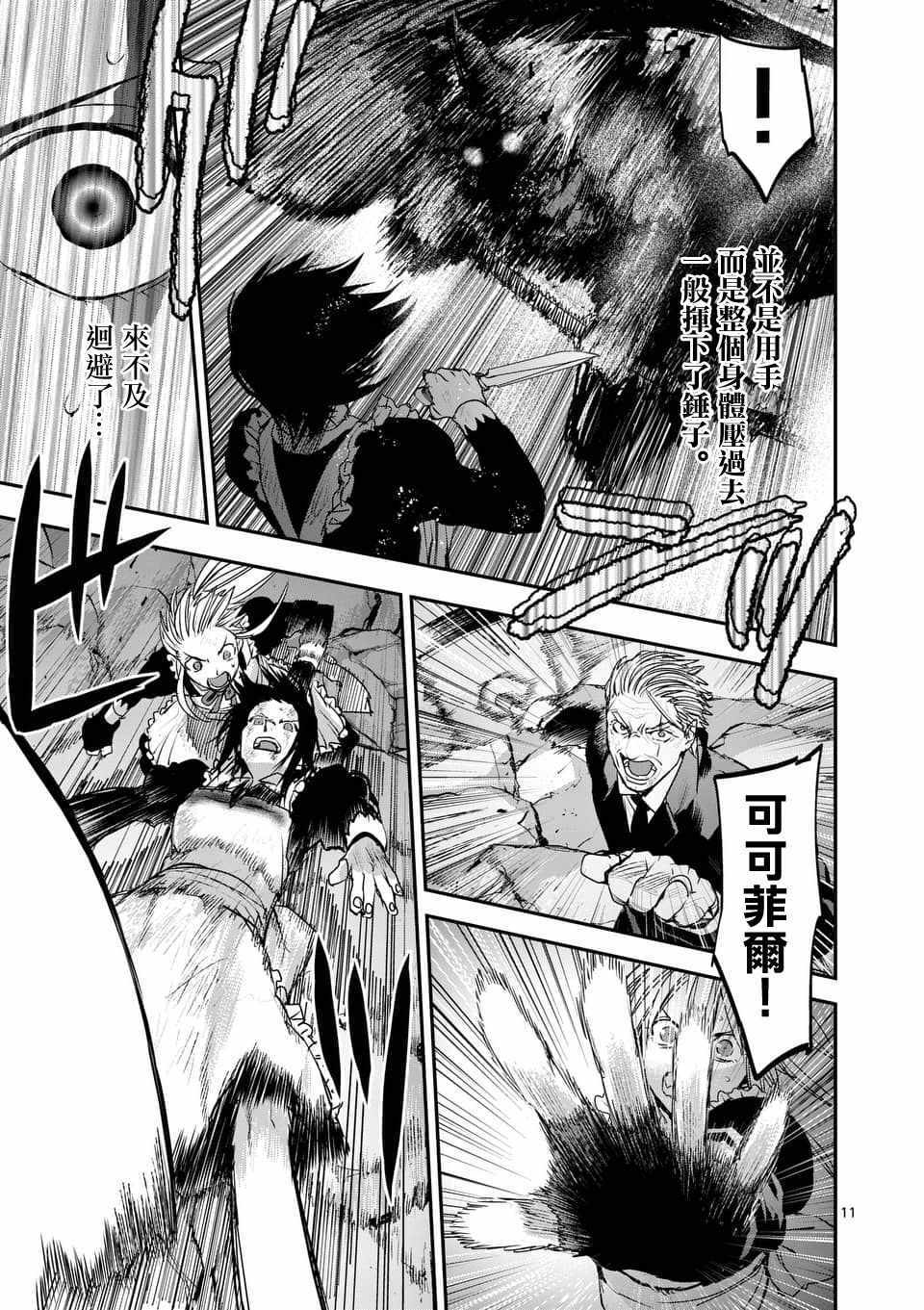 《银狼血骨》漫画最新章节第71话免费下拉式在线观看章节第【11】张图片