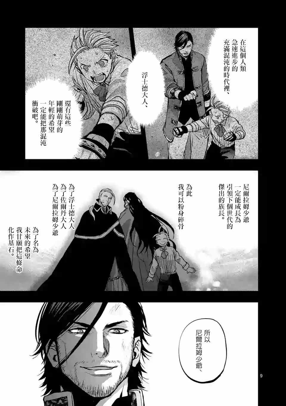 《银狼血骨》漫画最新章节第81话免费下拉式在线观看章节第【9】张图片