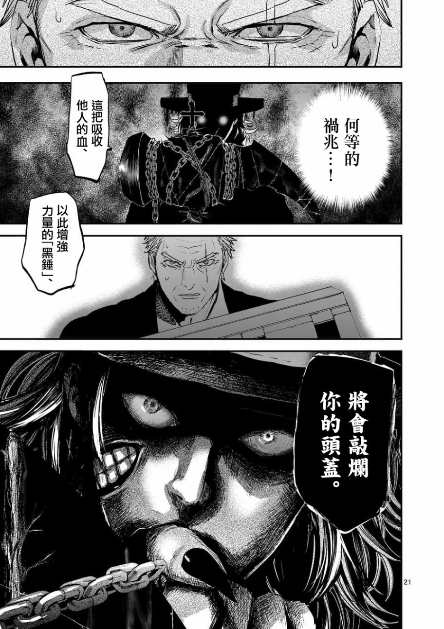 《银狼血骨》漫画最新章节第68话免费下拉式在线观看章节第【21】张图片