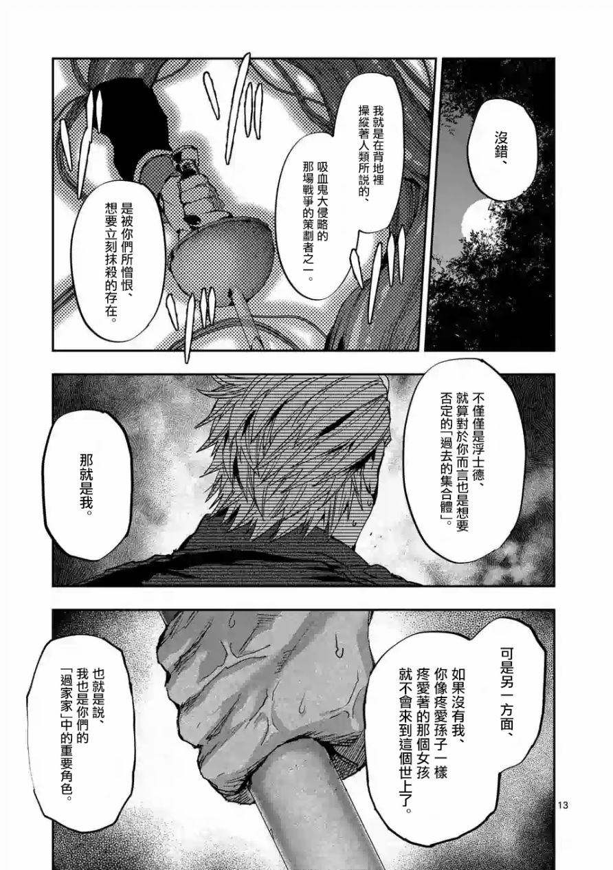 《银狼血骨》漫画最新章节第98话免费下拉式在线观看章节第【13】张图片