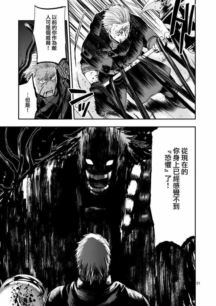 《银狼血骨》漫画最新章节第33话免费下拉式在线观看章节第【21】张图片