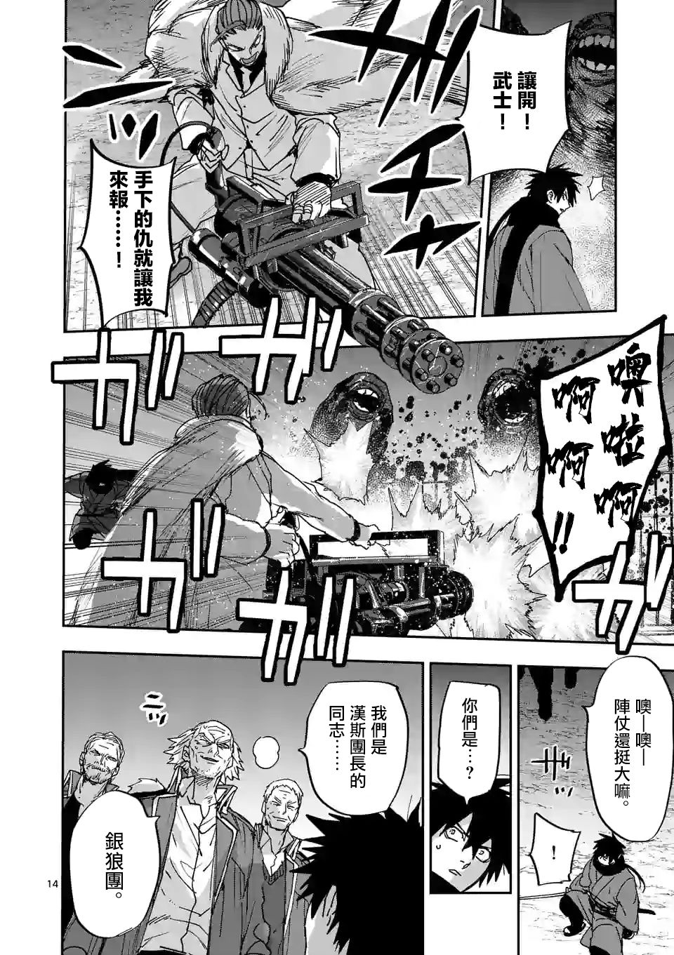 《银狼血骨》漫画最新章节第117话免费下拉式在线观看章节第【14】张图片