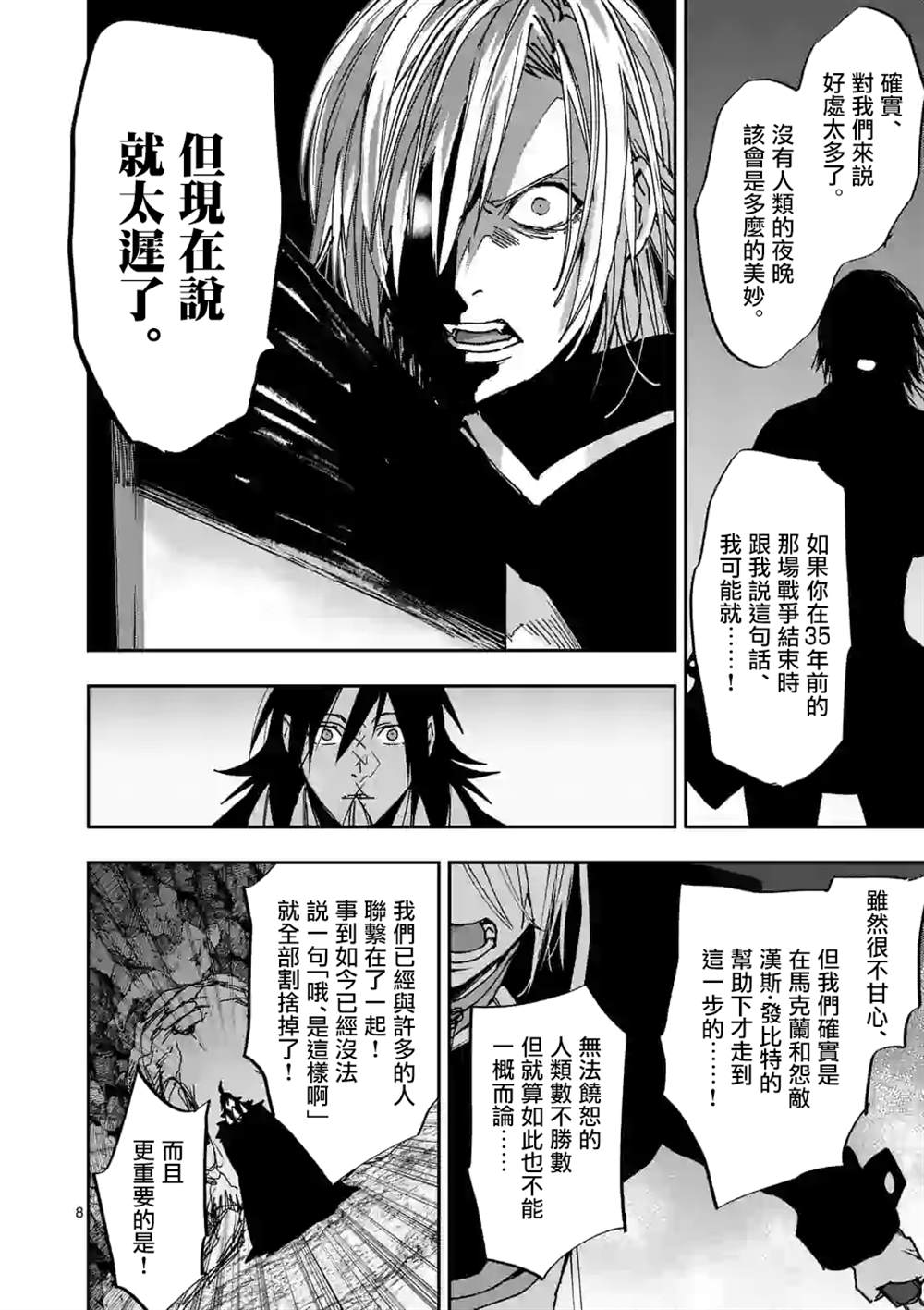 《银狼血骨》漫画最新章节第124话免费下拉式在线观看章节第【8】张图片