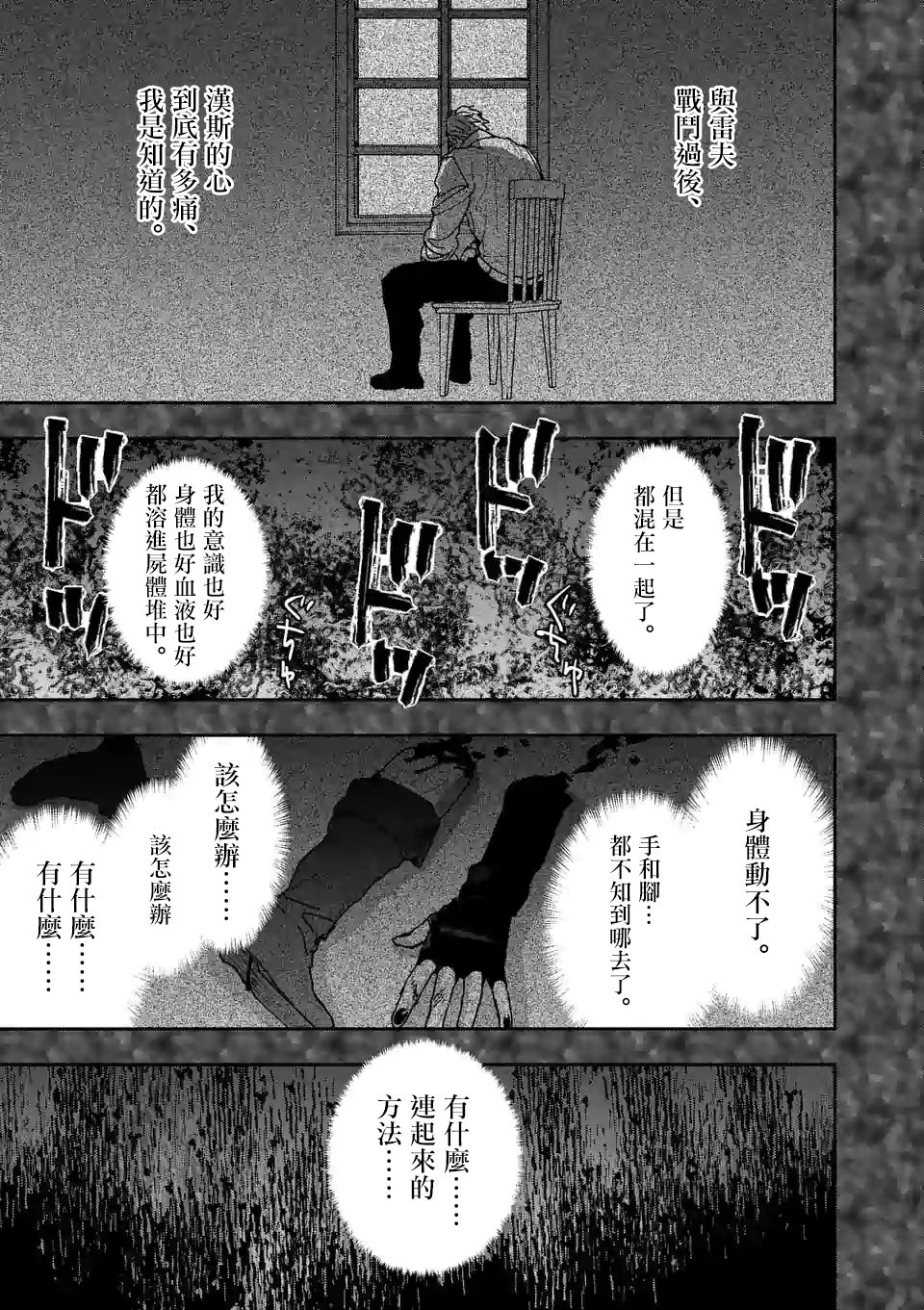 《银狼血骨》漫画最新章节第122话免费下拉式在线观看章节第【15】张图片