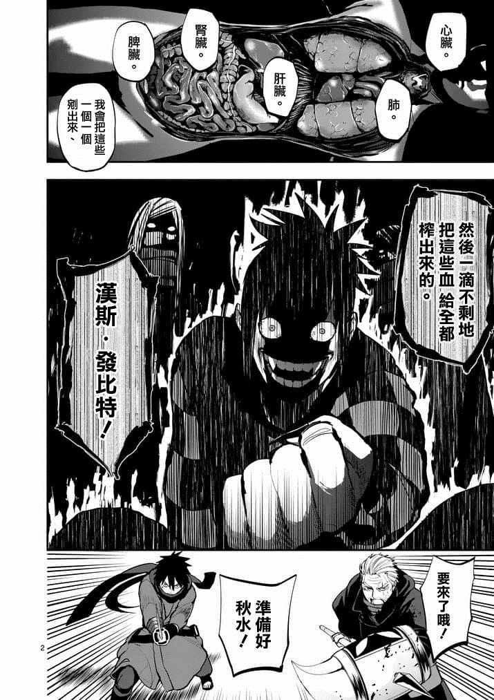 《银狼血骨》漫画最新章节第29话免费下拉式在线观看章节第【2】张图片