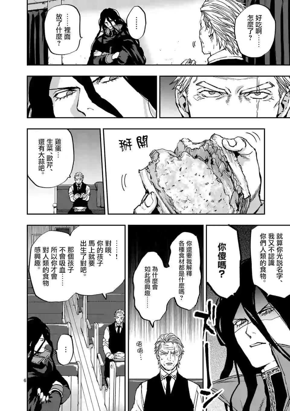 《银狼血骨》漫画最新章节第101话免费下拉式在线观看章节第【6】张图片