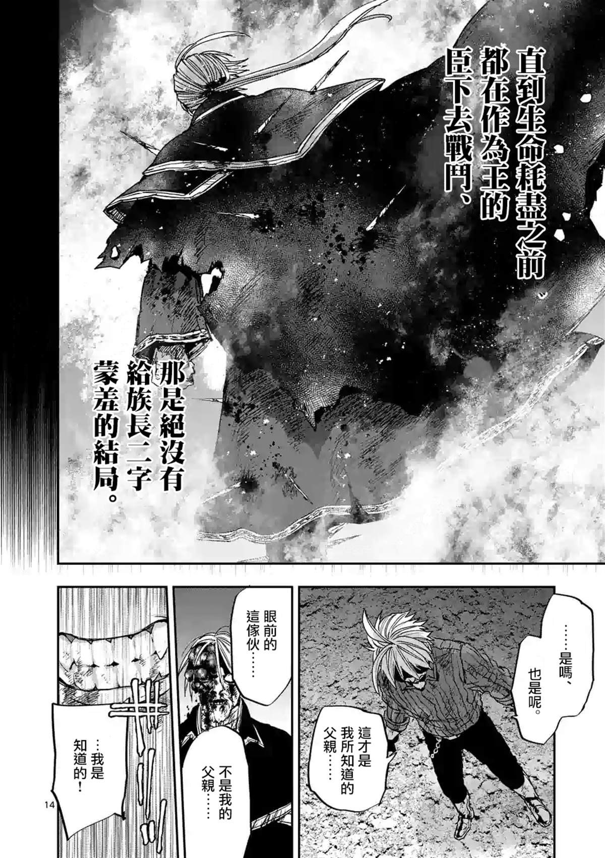 《银狼血骨》漫画最新章节第99话免费下拉式在线观看章节第【14】张图片