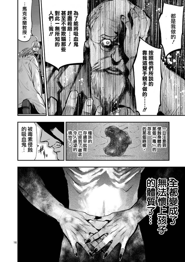 《银狼血骨》漫画最新章节第39话免费下拉式在线观看章节第【16】张图片