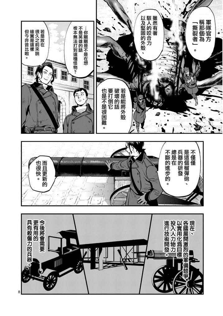 《银狼血骨》漫画最新章节第17话免费下拉式在线观看章节第【8】张图片