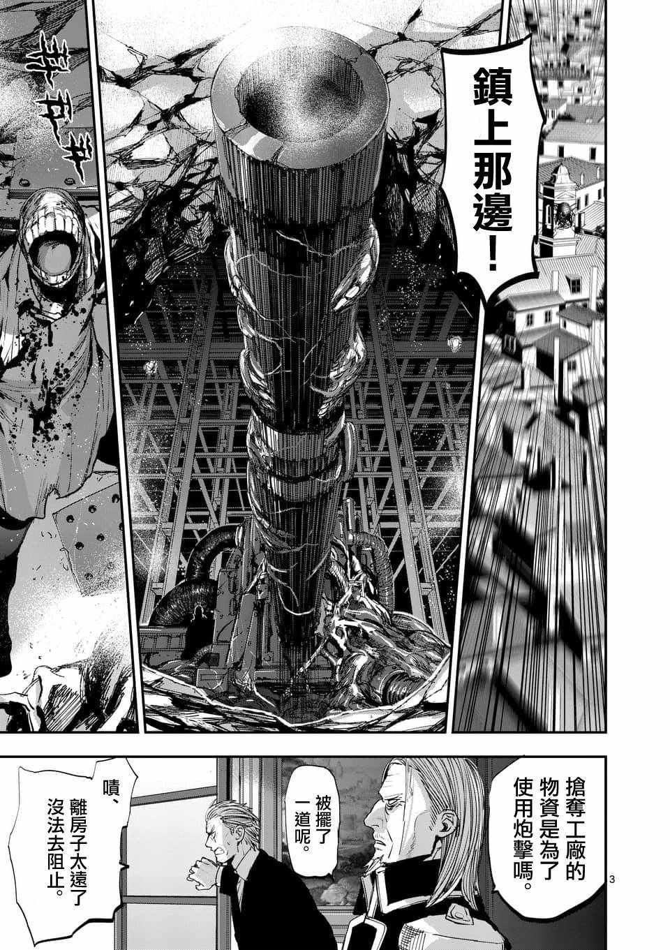 《银狼血骨》漫画最新章节第64话免费下拉式在线观看章节第【3】张图片