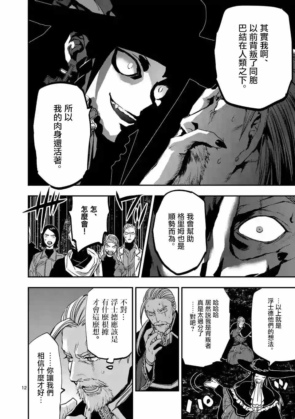 《银狼血骨》漫画最新章节第86话免费下拉式在线观看章节第【12】张图片