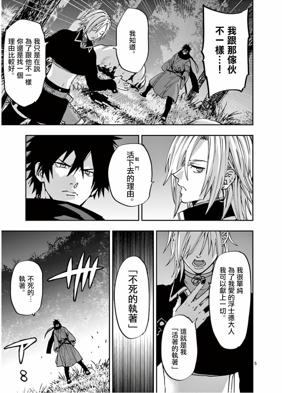 《银狼血骨》漫画最新章节第103话免费下拉式在线观看章节第【5】张图片