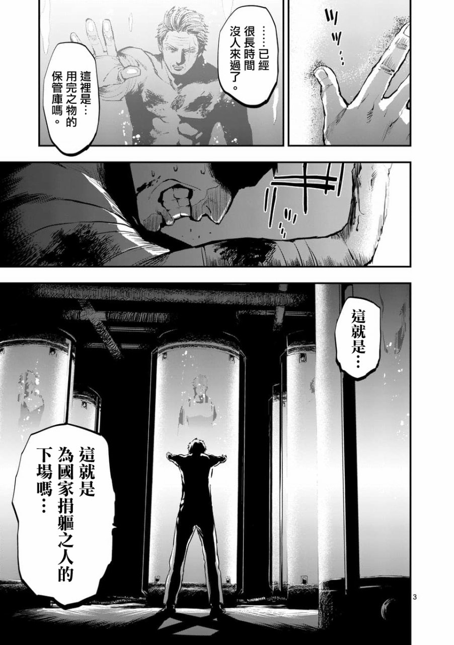 《银狼血骨》漫画最新章节第50话免费下拉式在线观看章节第【3】张图片