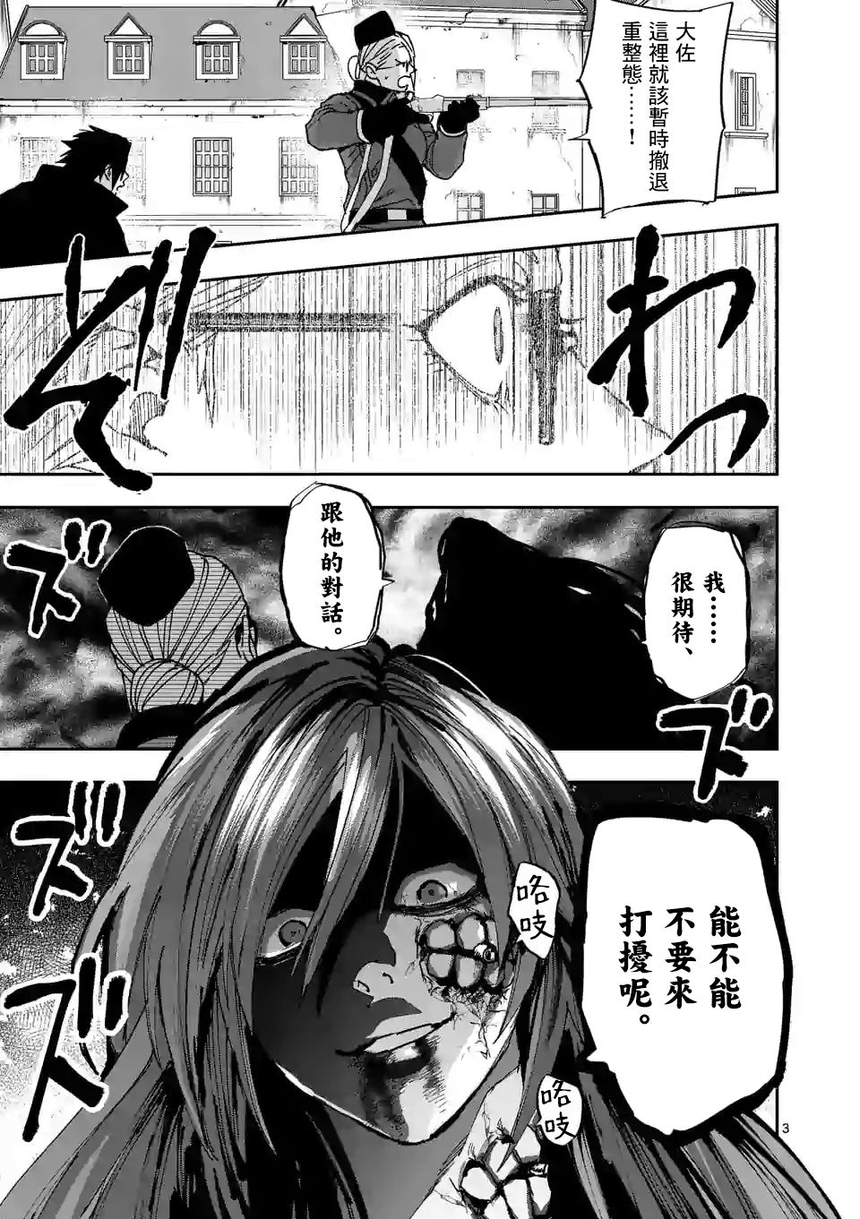 《银狼血骨》漫画最新章节第109话免费下拉式在线观看章节第【3】张图片