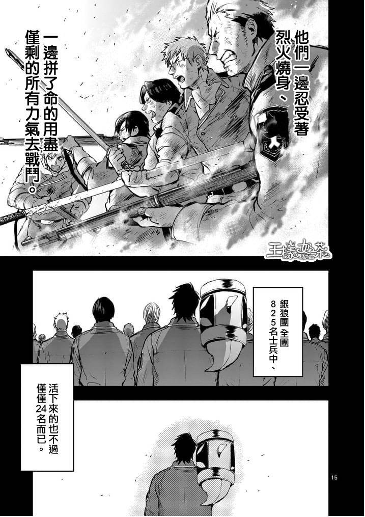 《银狼血骨》漫画最新章节第18话免费下拉式在线观看章节第【15】张图片