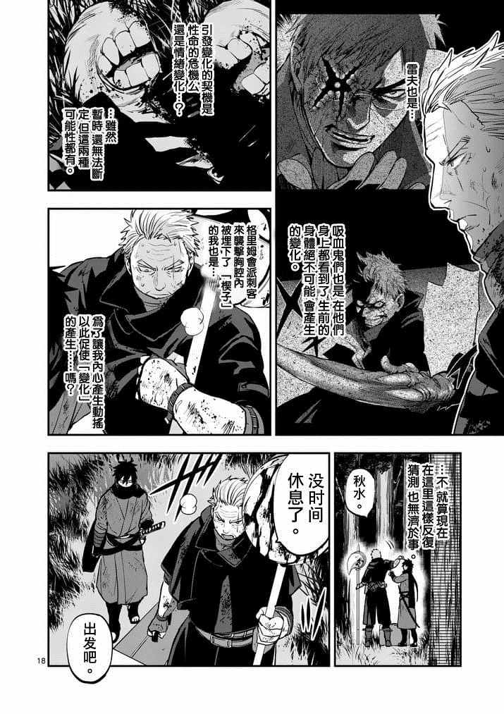 《银狼血骨》漫画最新章节第29话免费下拉式在线观看章节第【18】张图片