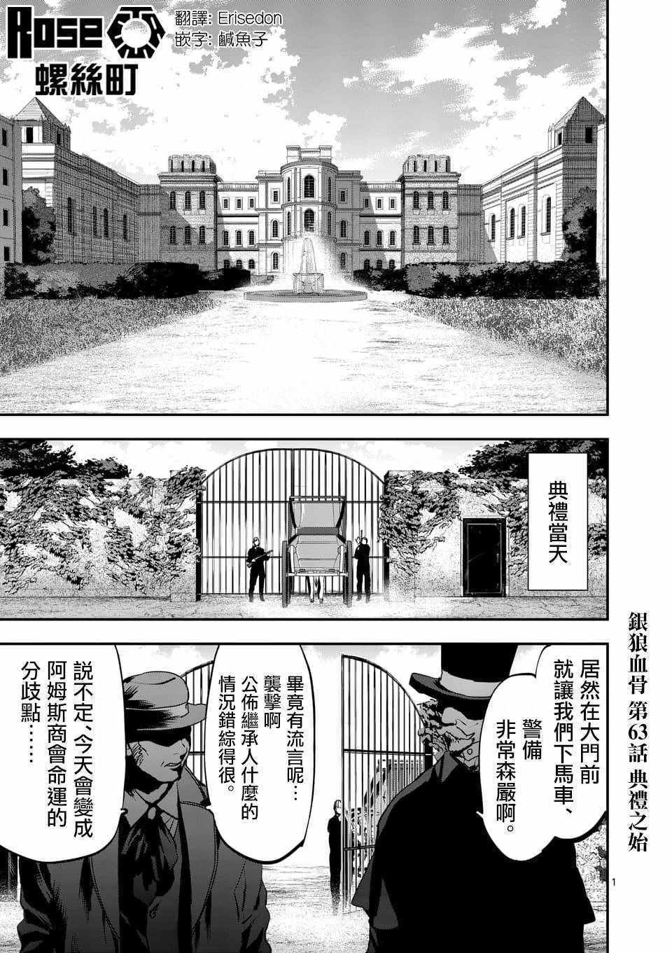 《银狼血骨》漫画最新章节第63话免费下拉式在线观看章节第【1】张图片