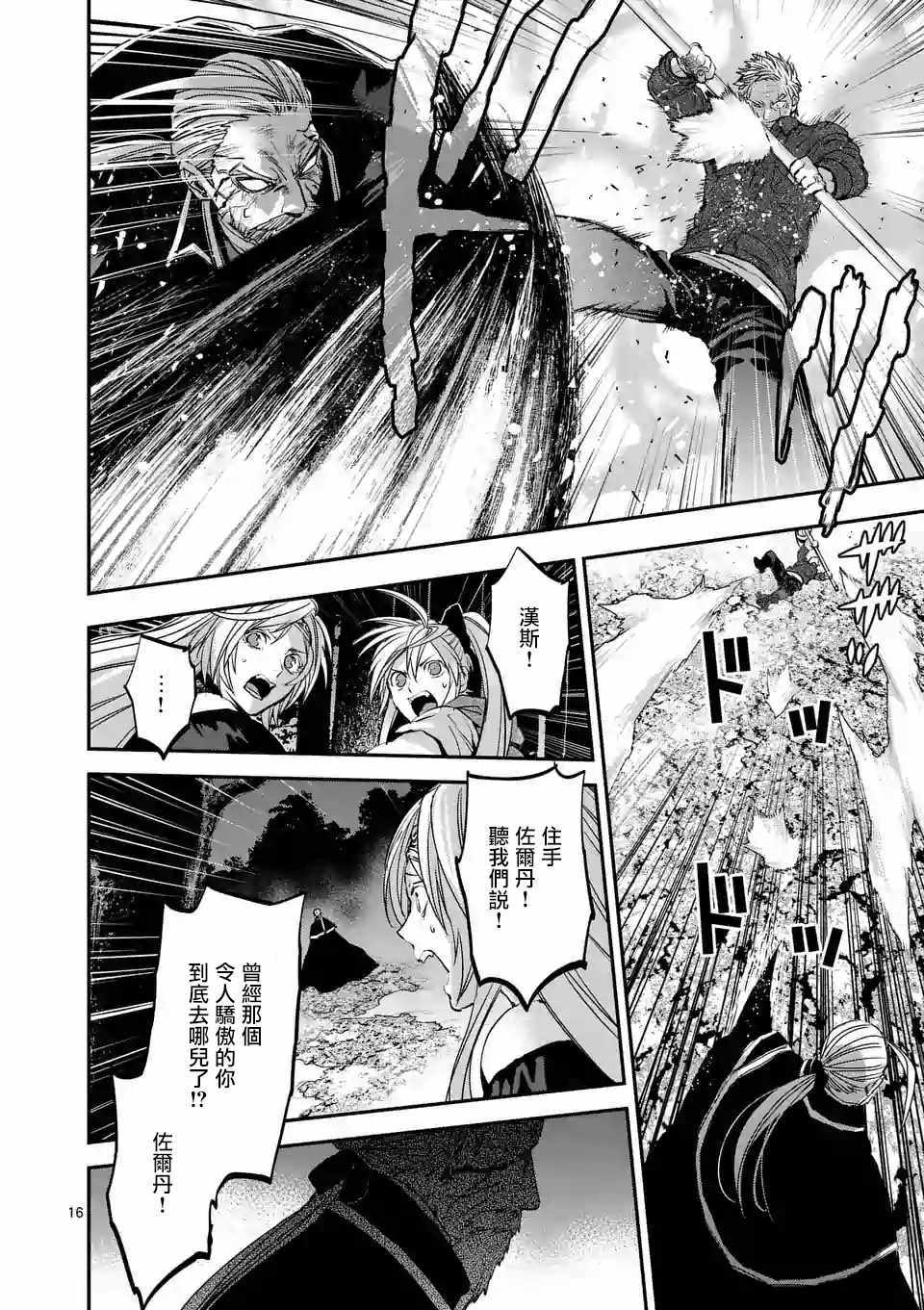 《银狼血骨》漫画最新章节第90话免费下拉式在线观看章节第【16】张图片