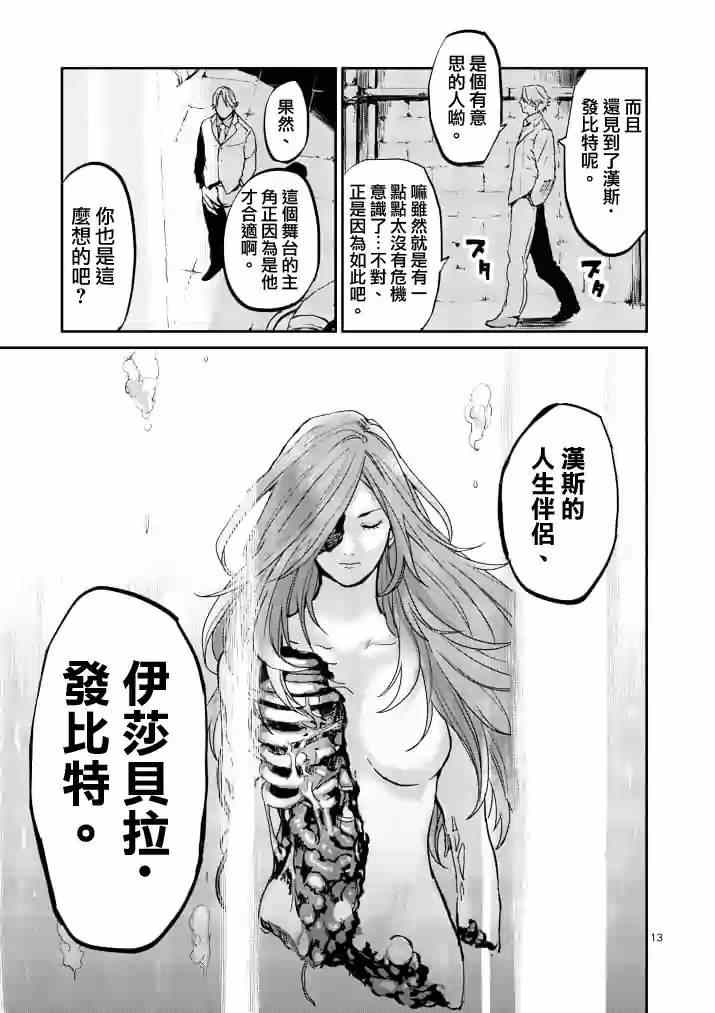 《银狼血骨》漫画最新章节第9话免费下拉式在线观看章节第【13】张图片