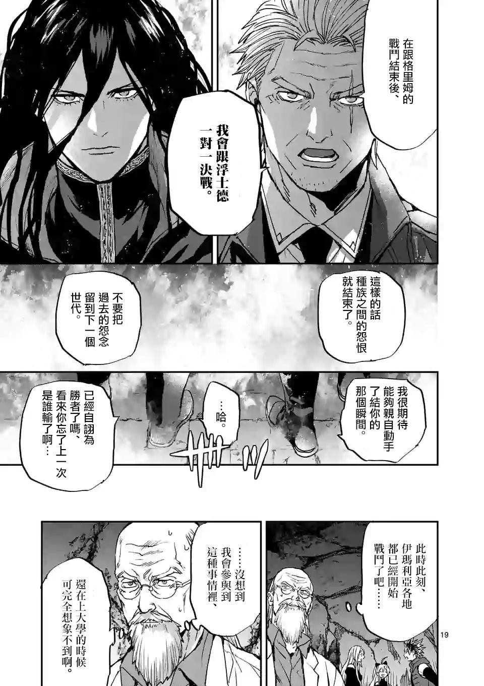 《银狼血骨》漫画最新章节第100话免费下拉式在线观看章节第【19】张图片