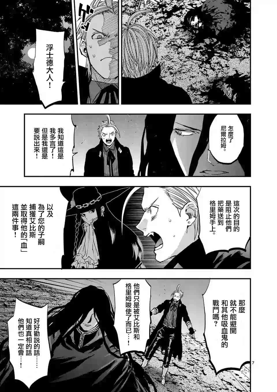 《银狼血骨》漫画最新章节第79话免费下拉式在线观看章节第【7】张图片