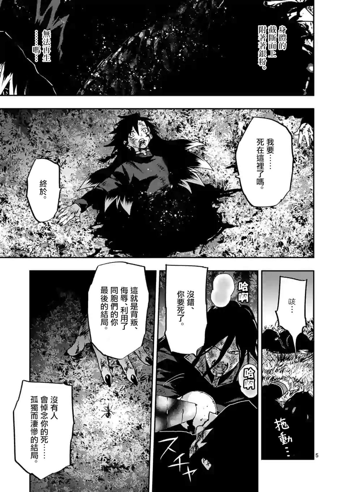 《银狼血骨》漫画最新章节第99话免费下拉式在线观看章节第【5】张图片