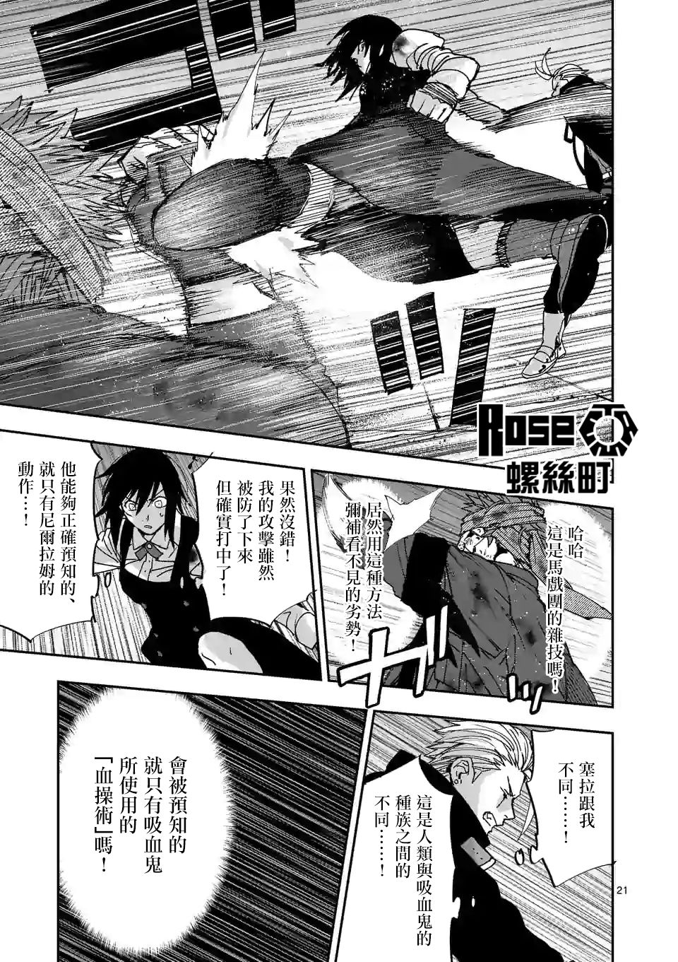 《银狼血骨》漫画最新章节第116话免费下拉式在线观看章节第【22】张图片