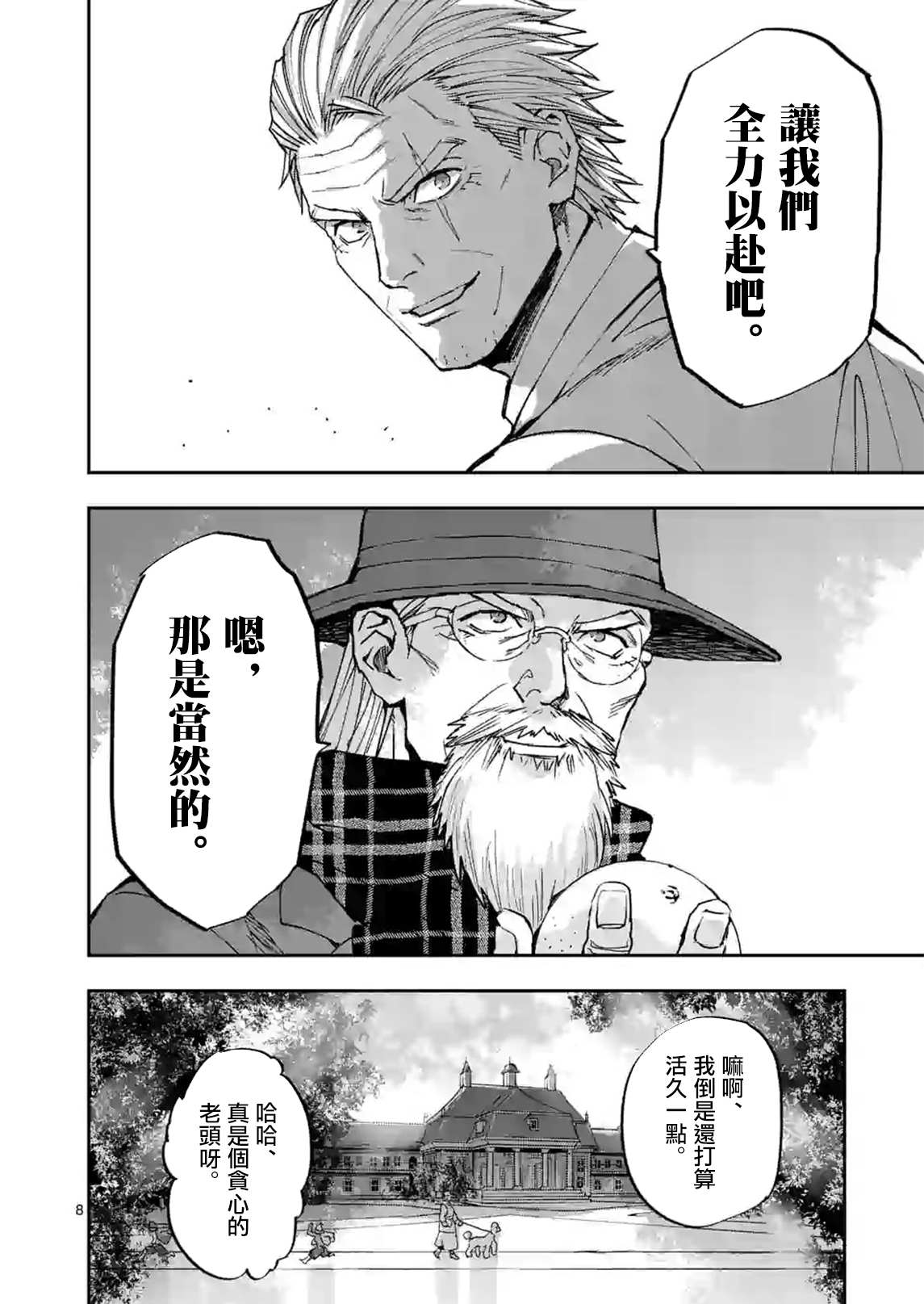 《银狼血骨》漫画最新章节第102话免费下拉式在线观看章节第【8】张图片