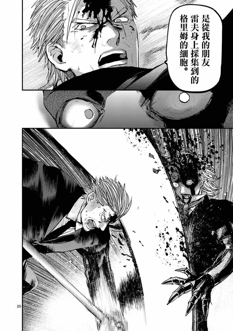 《银狼血骨》漫画最新章节第71话免费下拉式在线观看章节第【19】张图片