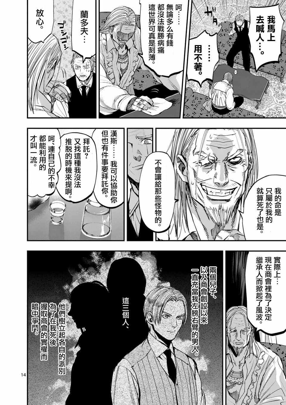 《银狼血骨》漫画最新章节第60话免费下拉式在线观看章节第【14】张图片