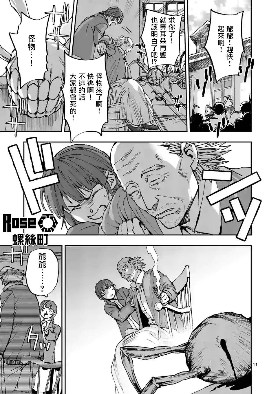 《银狼血骨》漫画最新章节第107话免费下拉式在线观看章节第【11】张图片