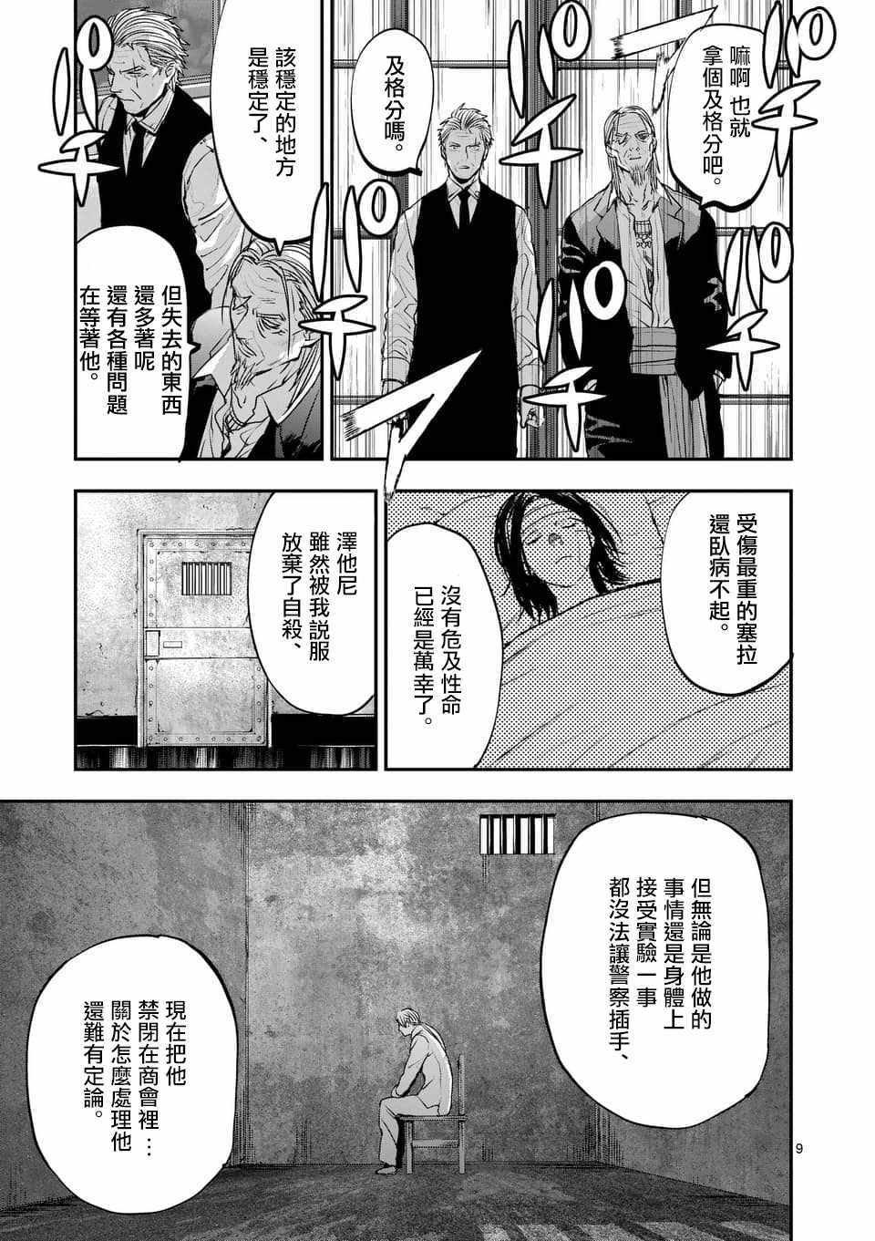 《银狼血骨》漫画最新章节第75话免费下拉式在线观看章节第【9】张图片