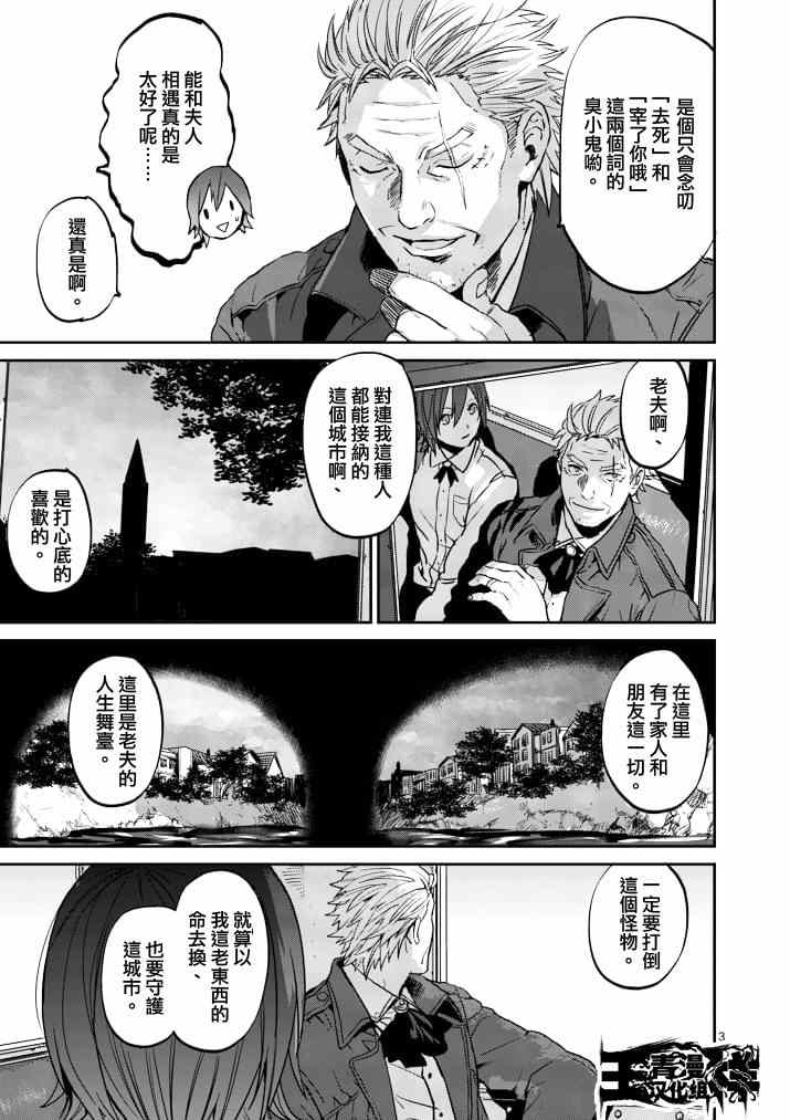 《银狼血骨》漫画最新章节第3话免费下拉式在线观看章节第【3】张图片