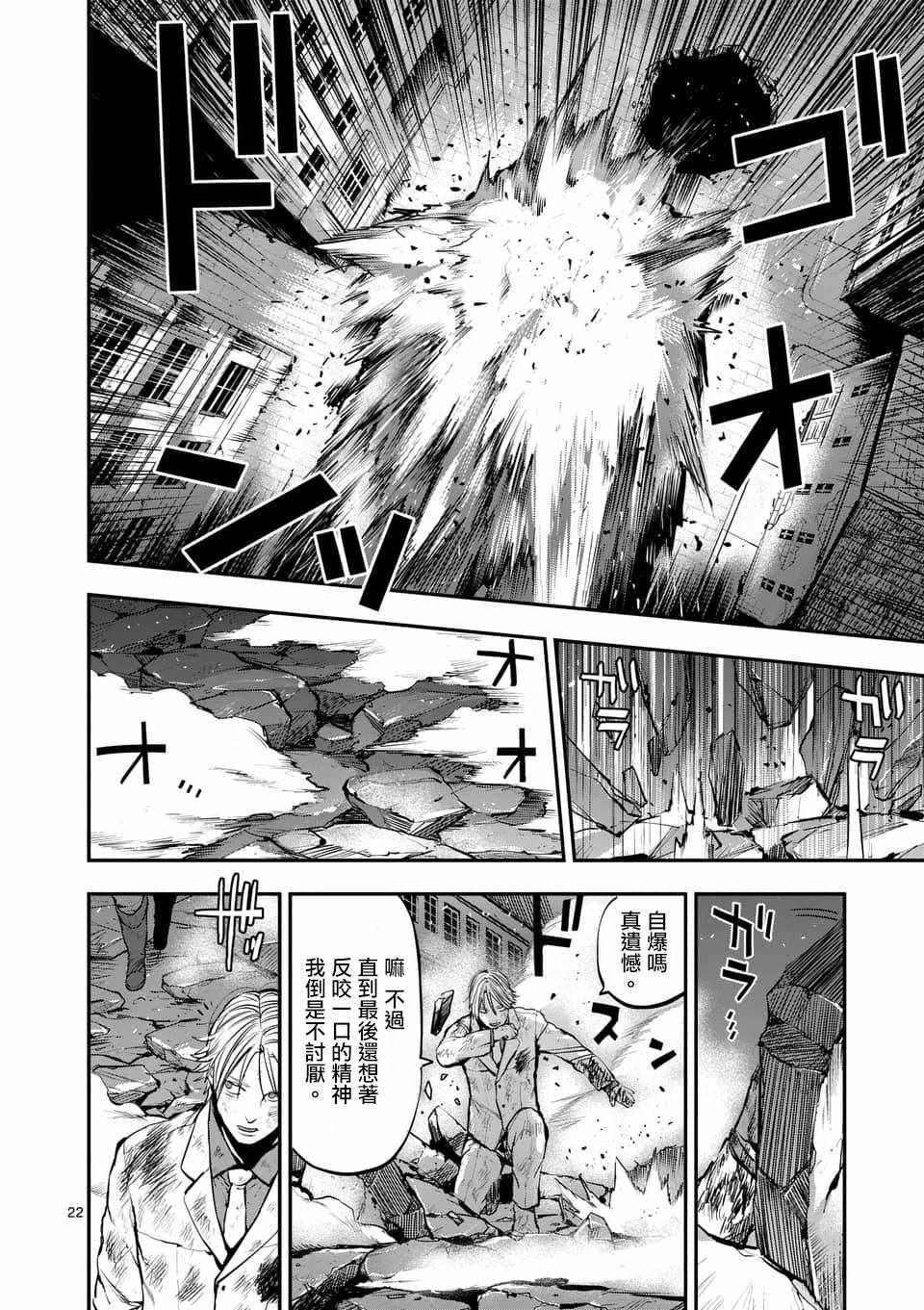 《银狼血骨》漫画最新章节第48话免费下拉式在线观看章节第【22】张图片