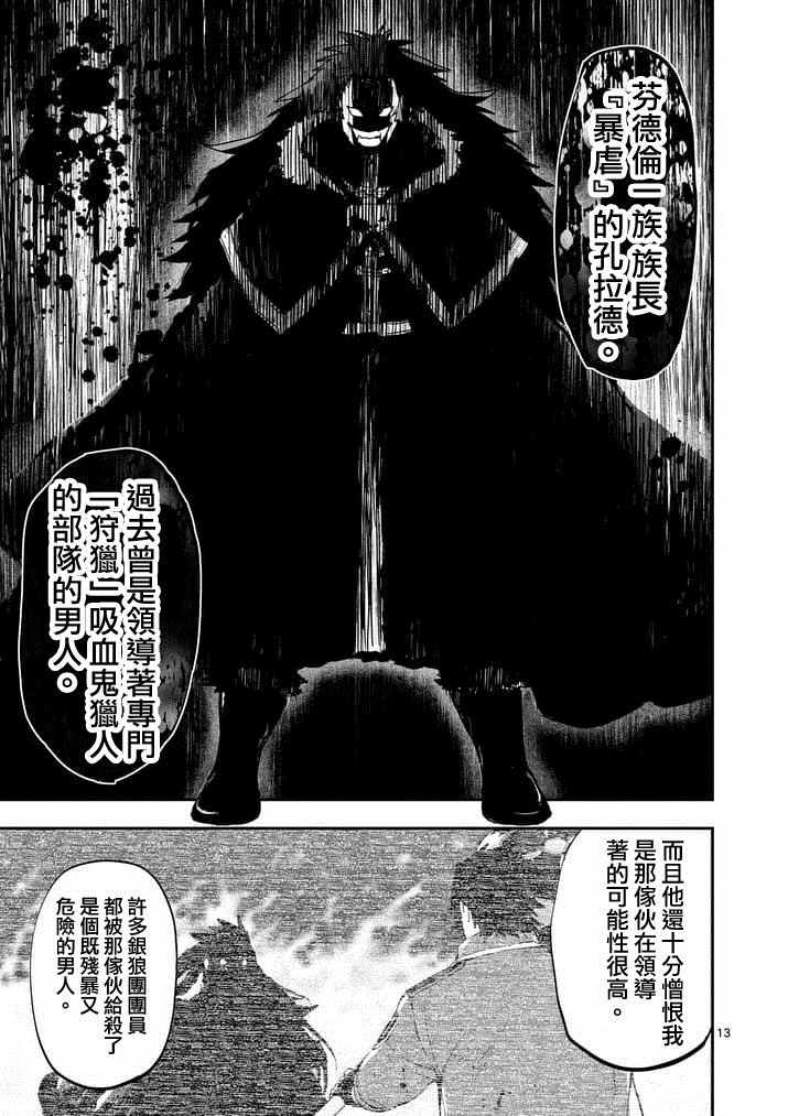 《银狼血骨》漫画最新章节第28话免费下拉式在线观看章节第【13】张图片