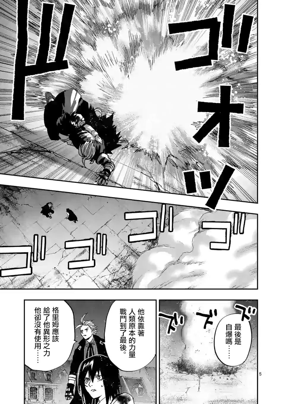 《银狼血骨》漫画最新章节第117话免费下拉式在线观看章节第【5】张图片