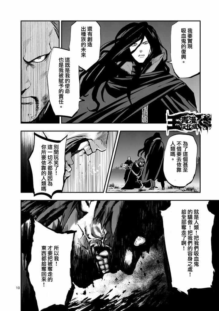 《银狼血骨》漫画最新章节第33话免费下拉式在线观看章节第【10】张图片