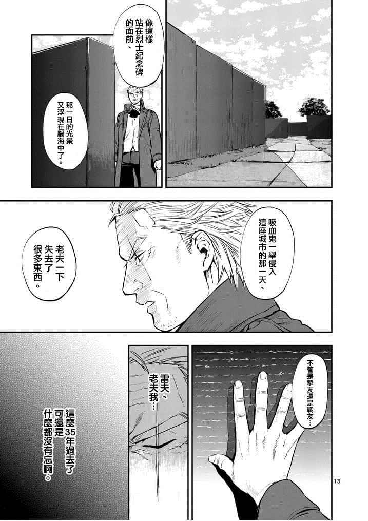 《银狼血骨》漫画最新章节第17话免费下拉式在线观看章节第【13】张图片