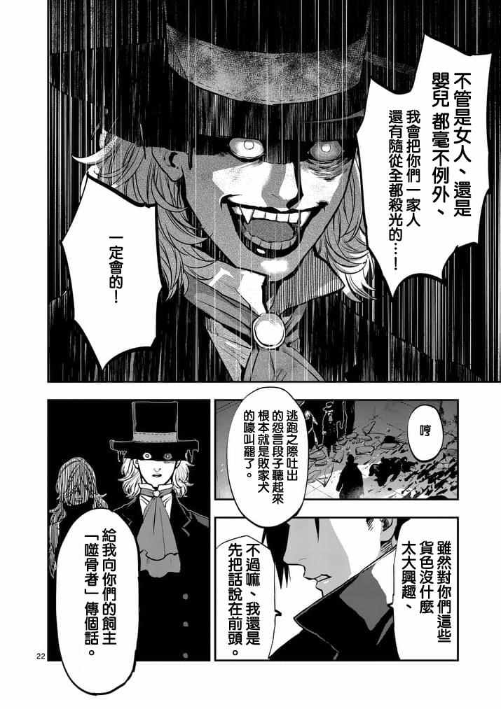 《银狼血骨》漫画最新章节第38话免费下拉式在线观看章节第【22】张图片