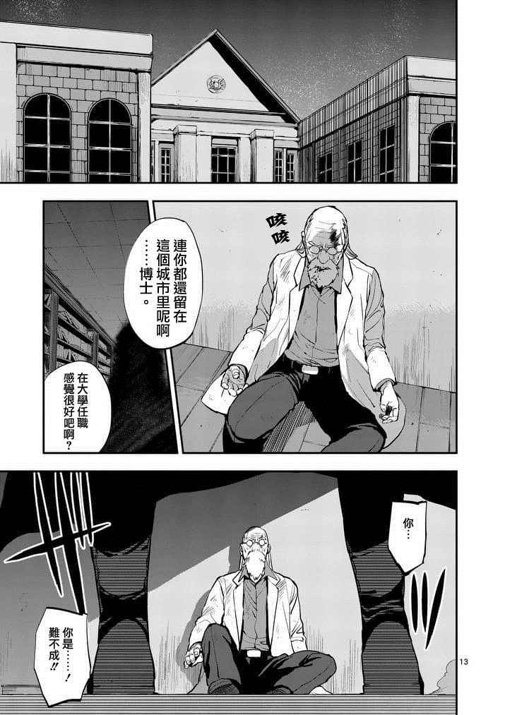 《银狼血骨》漫画最新章节第22话免费下拉式在线观看章节第【12】张图片