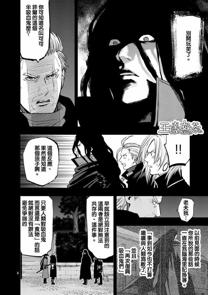 《银狼血骨》漫画最新章节第38话免费下拉式在线观看章节第【6】张图片