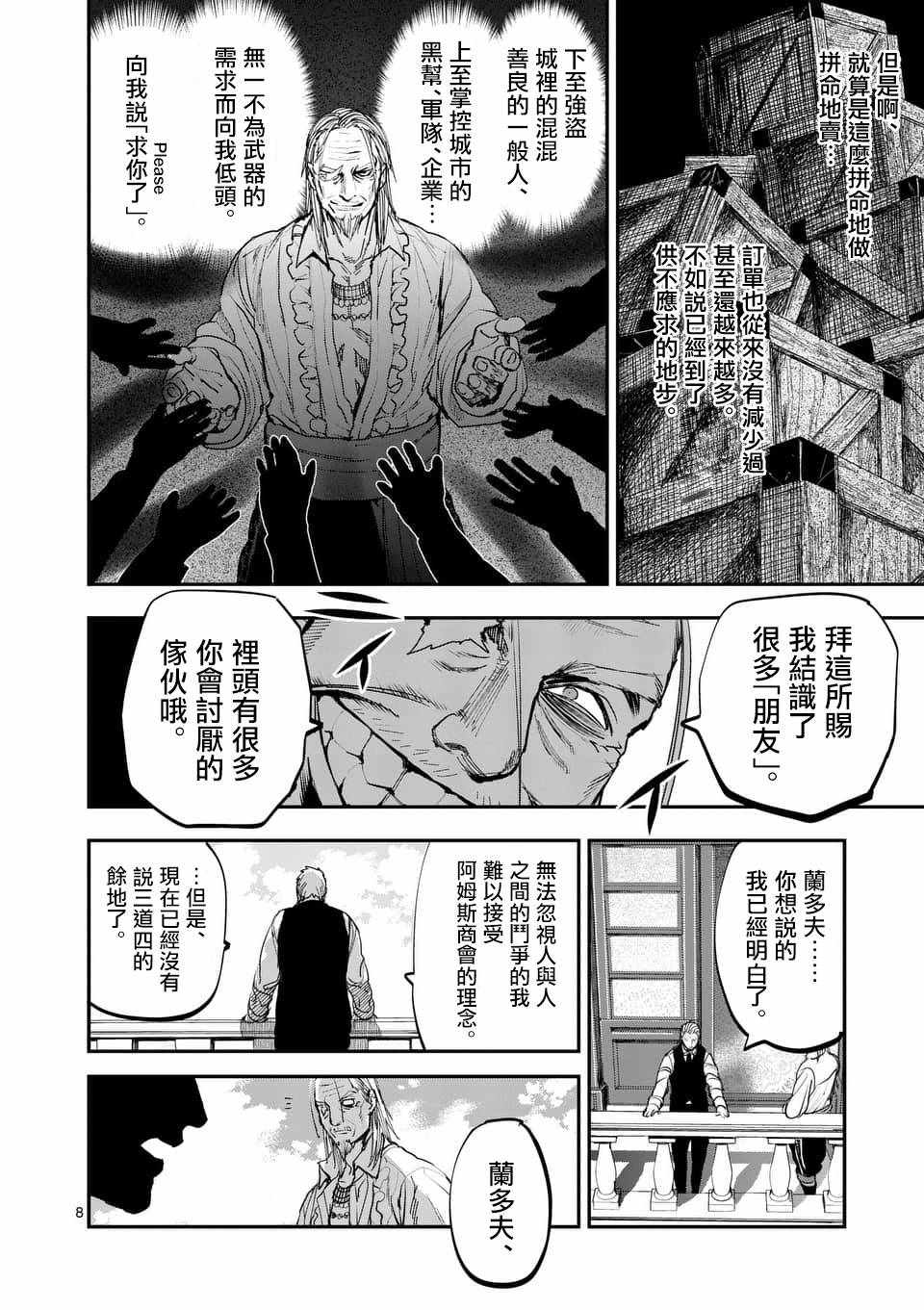 《银狼血骨》漫画最新章节第60话免费下拉式在线观看章节第【8】张图片