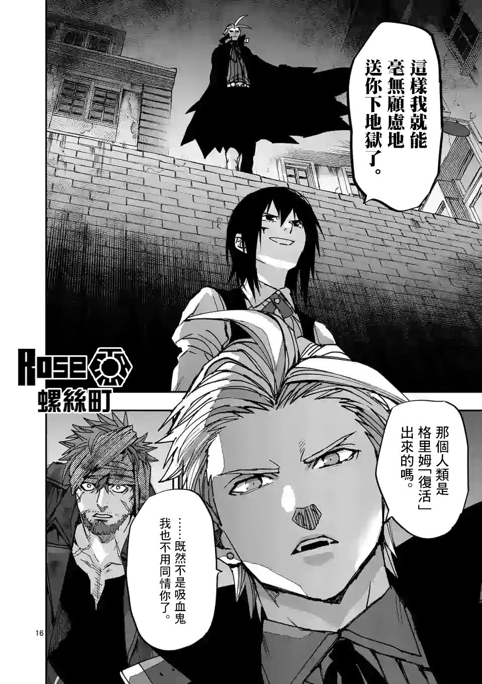 《银狼血骨》漫画最新章节第114话免费下拉式在线观看章节第【16】张图片